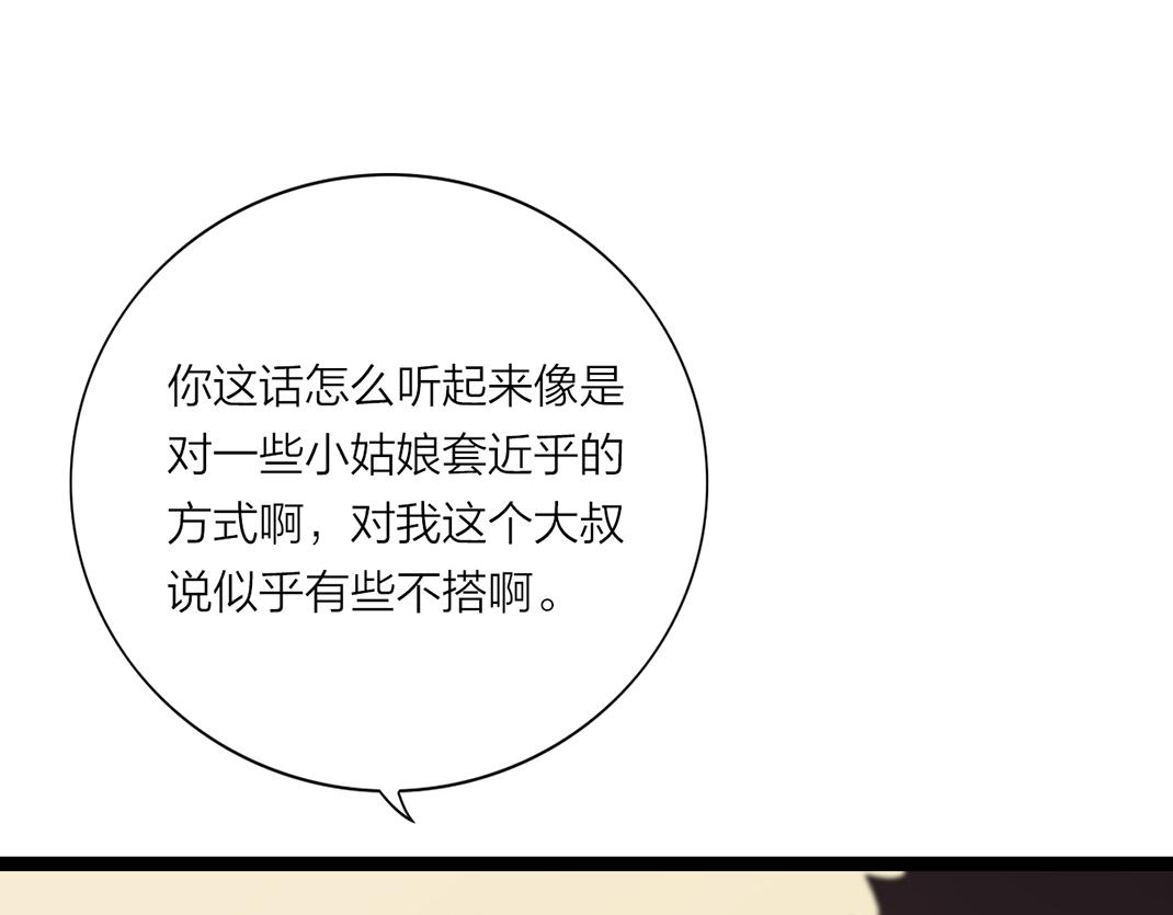 《做你的光》第5话 噩梦 第25页