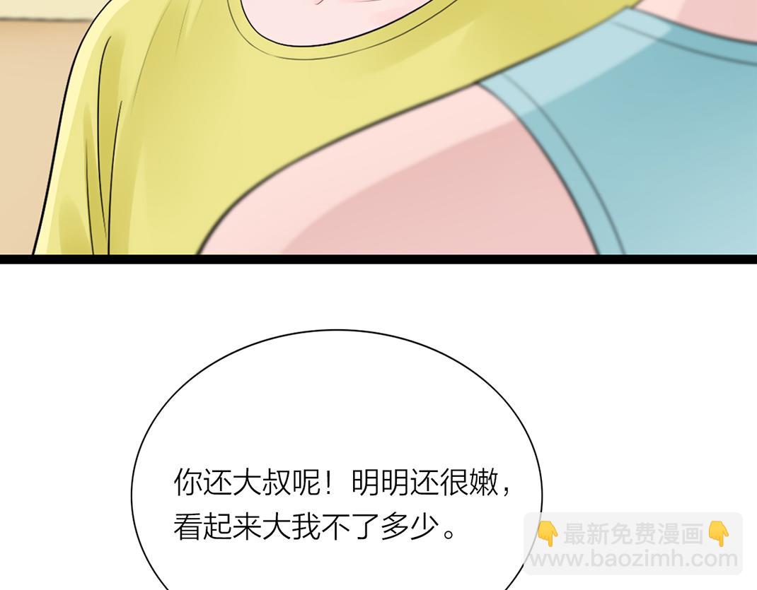 《做你的光》第5话 噩梦 第27页