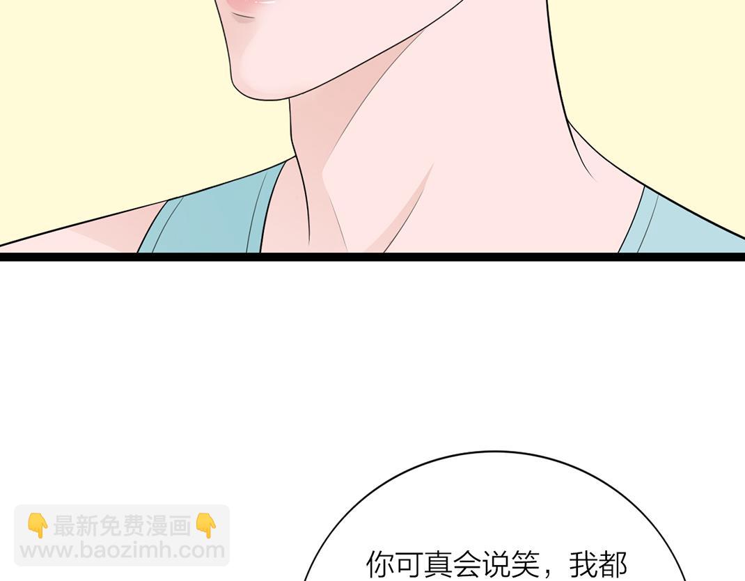 《做你的光》第5话 噩梦 第29页