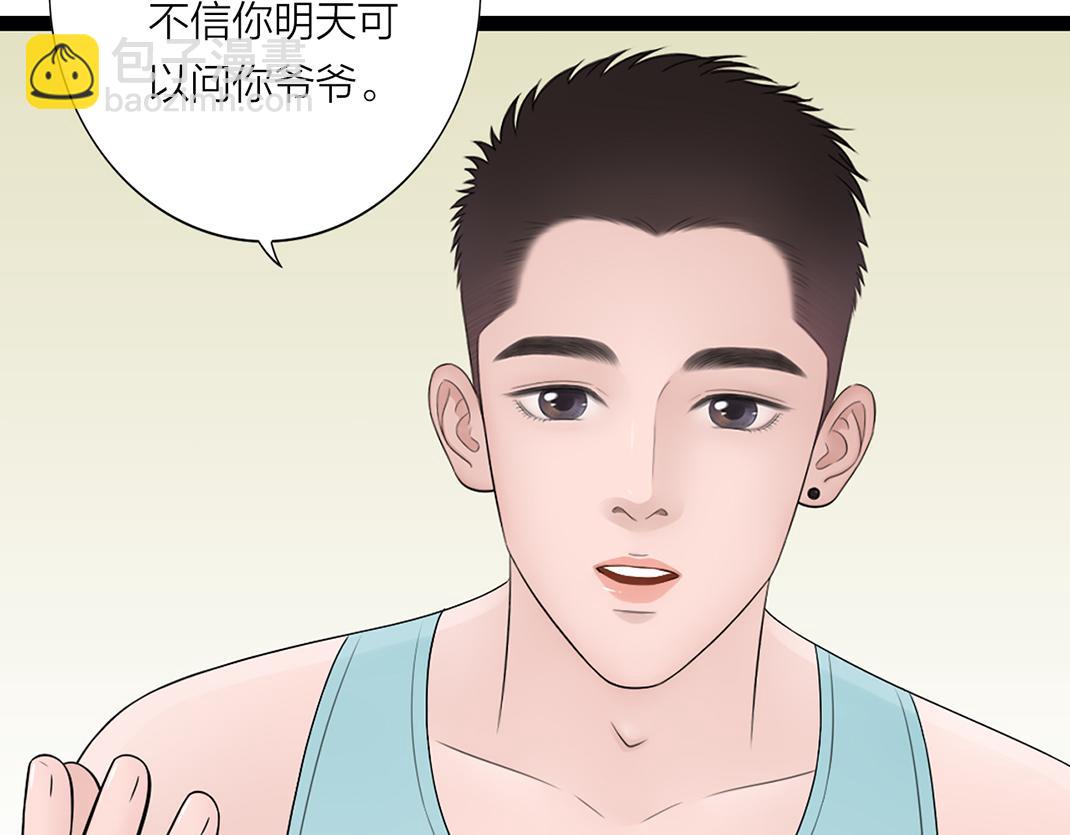 《做你的光》第5话 噩梦 第33页