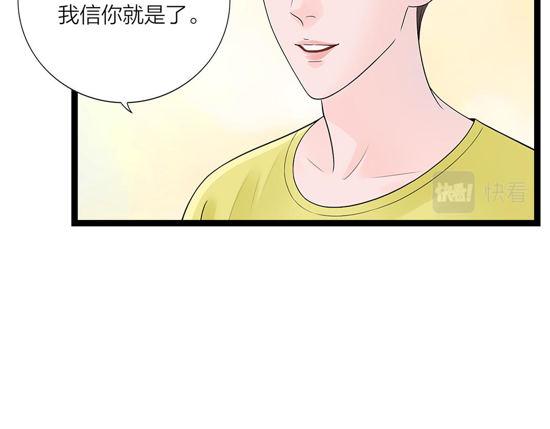 《做你的光》第5话 噩梦 第35页