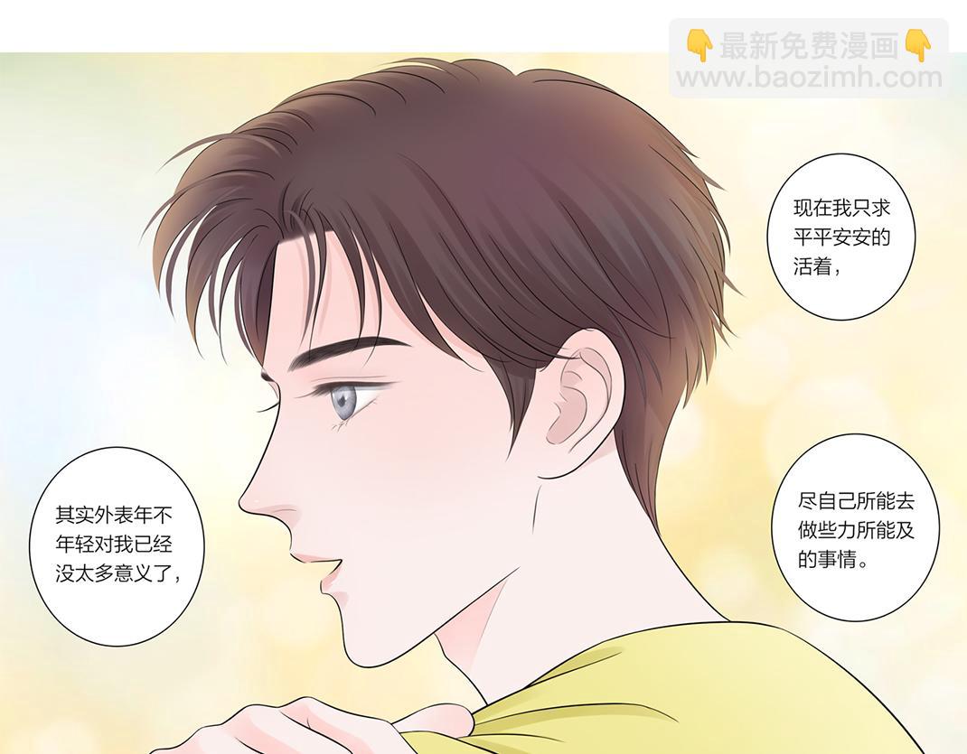 《做你的光》第5话 噩梦 第36页