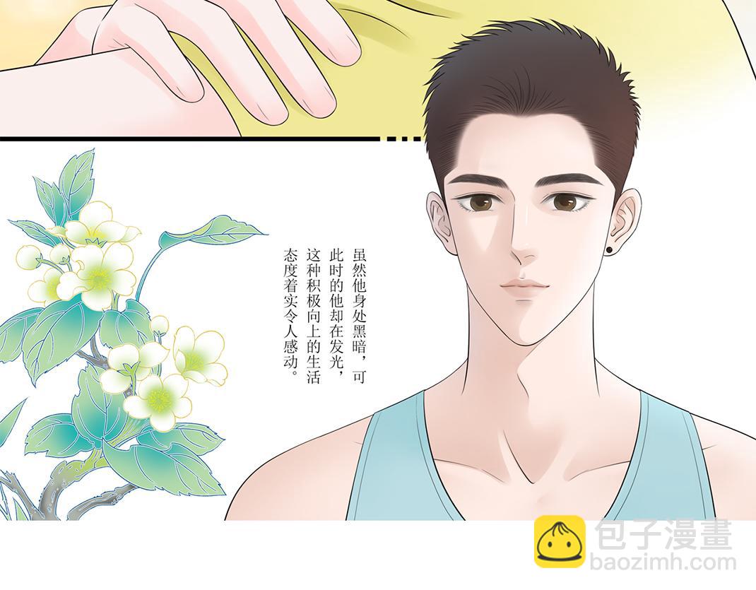 《做你的光》第5话 噩梦 第37页