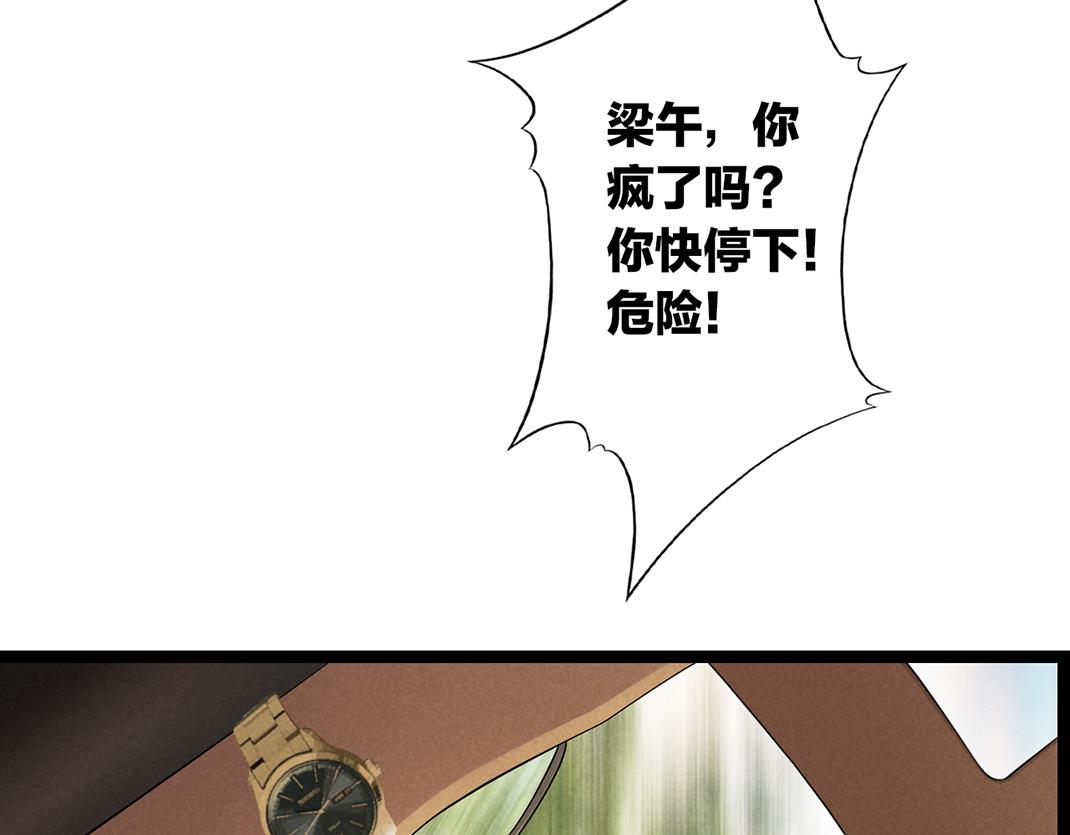 《做你的光》第5话 噩梦 第44页