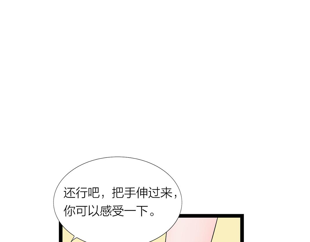 《做你的光》第5话 噩梦 第4页