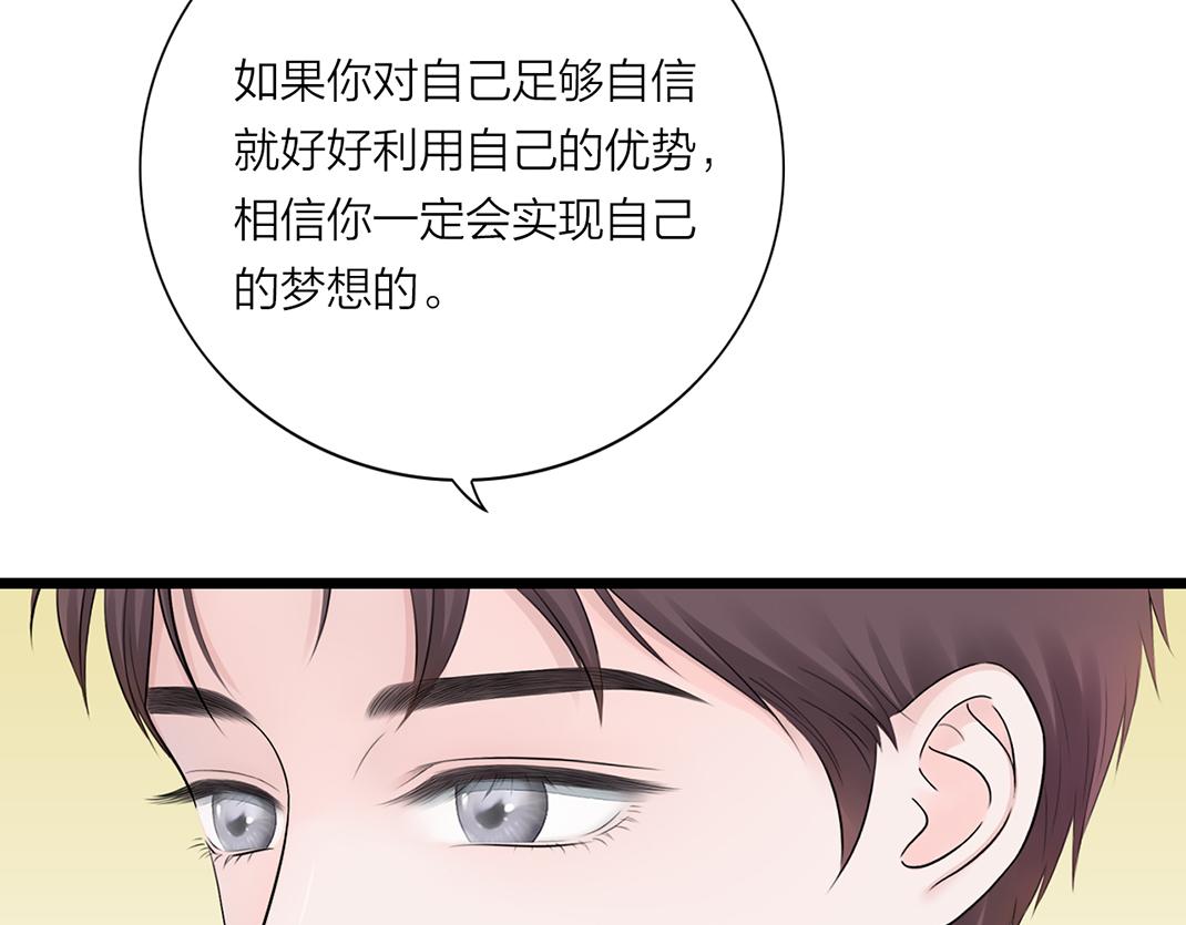 《做你的光》第5话 噩梦 第9页