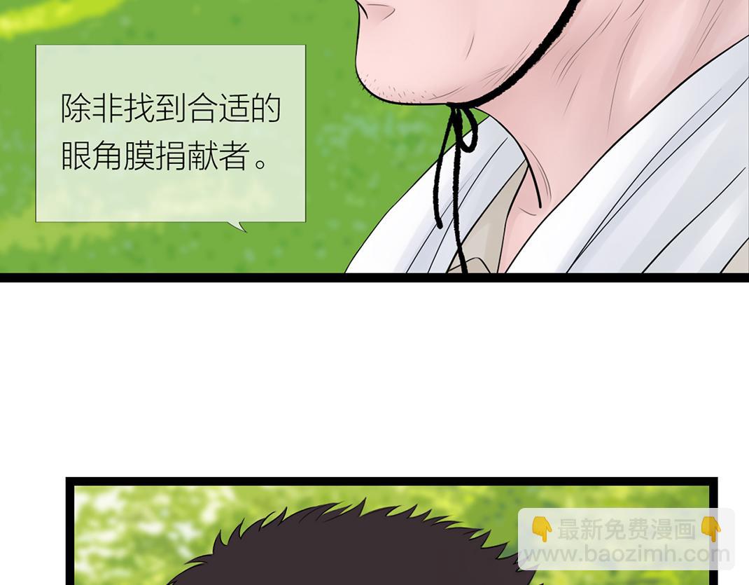 《做你的光》第11话 坦白 第22页