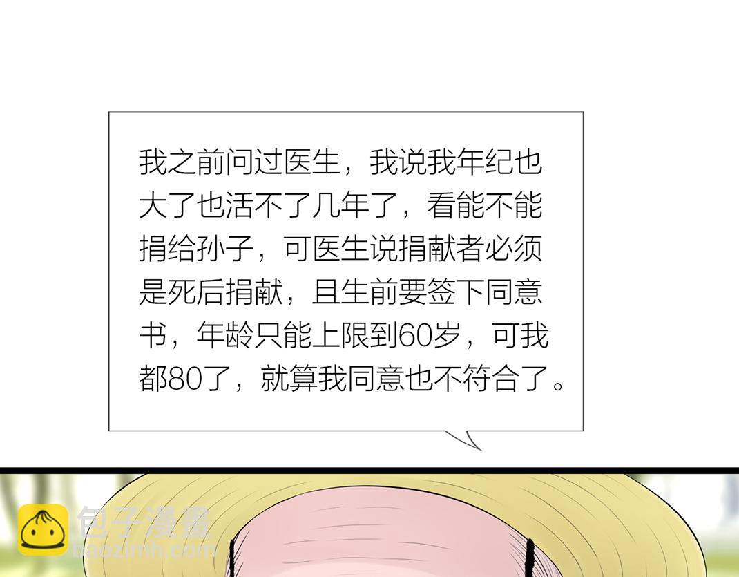 《做你的光》第11话 坦白 第25页