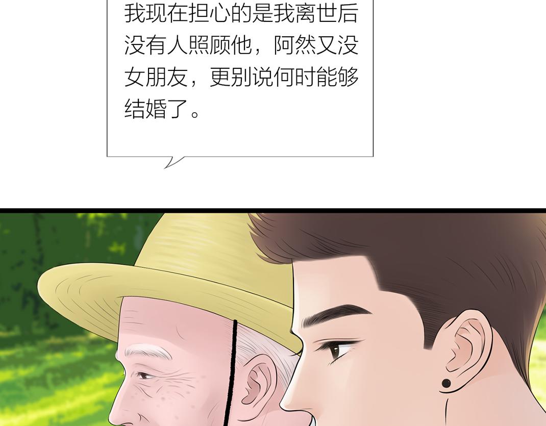 《做你的光》第11话 坦白 第27页