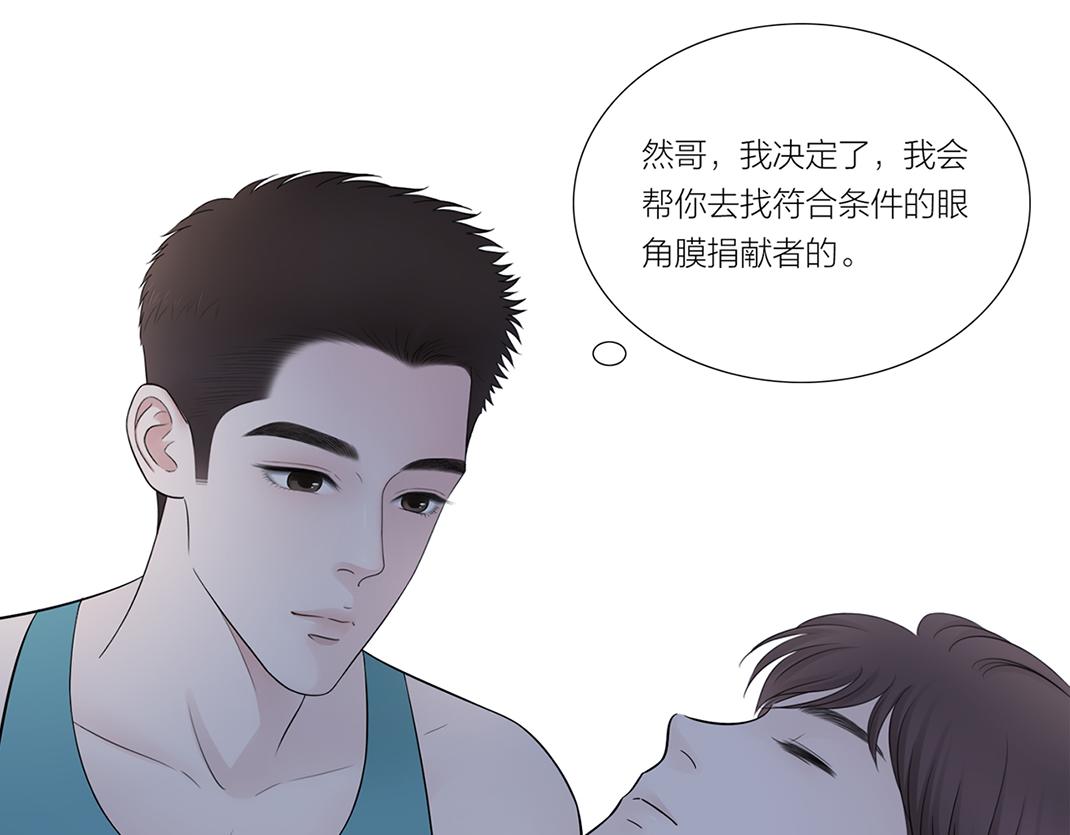 《做你的光》第11话 坦白 第37页