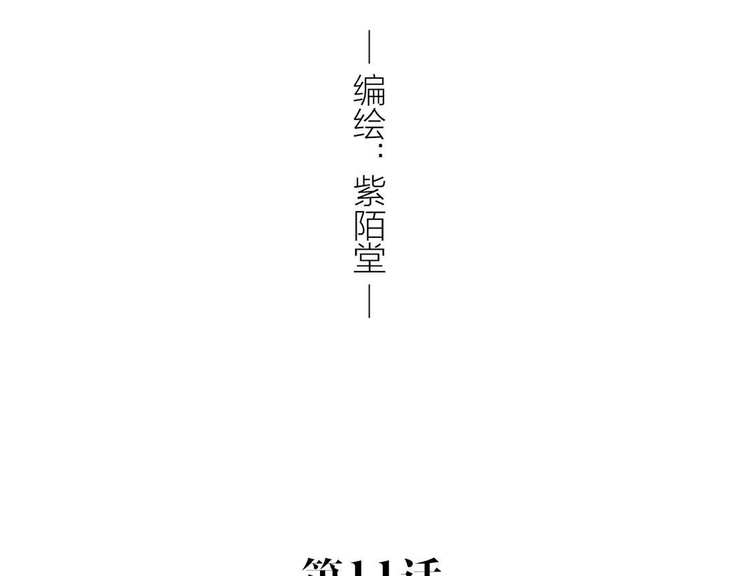 《做你的光》第11话 坦白 第3页