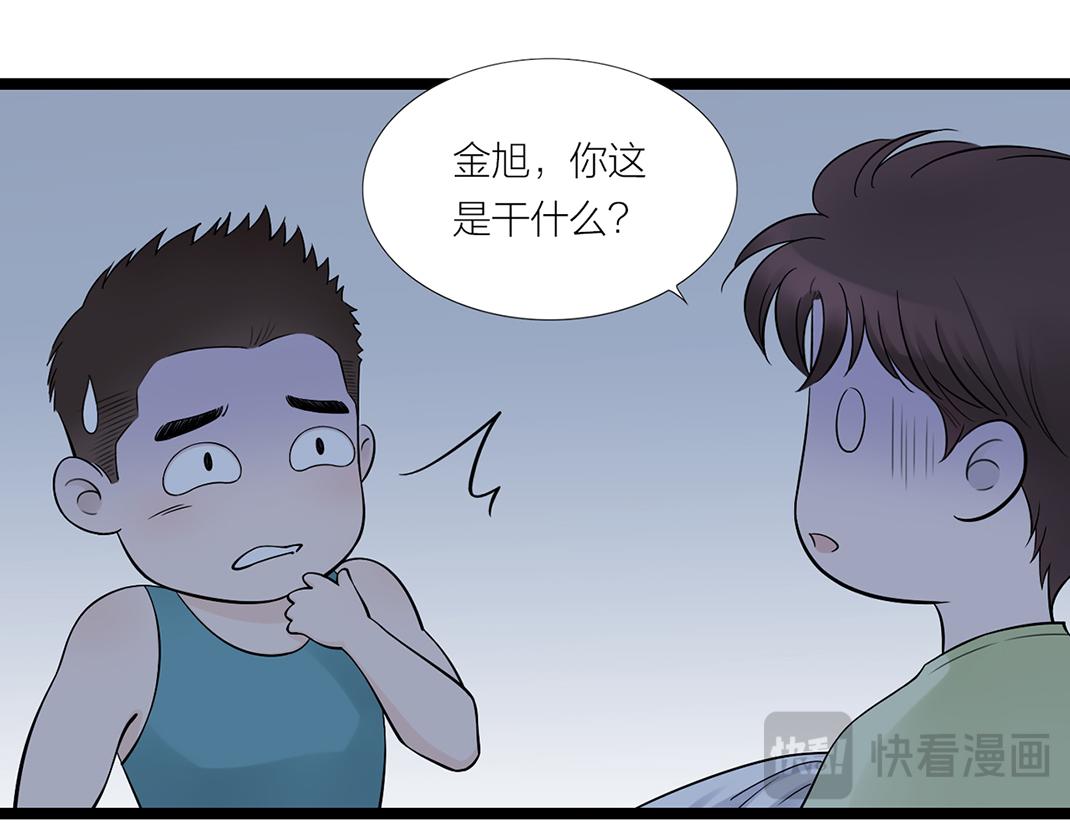《做你的光》第11话 坦白 第45页