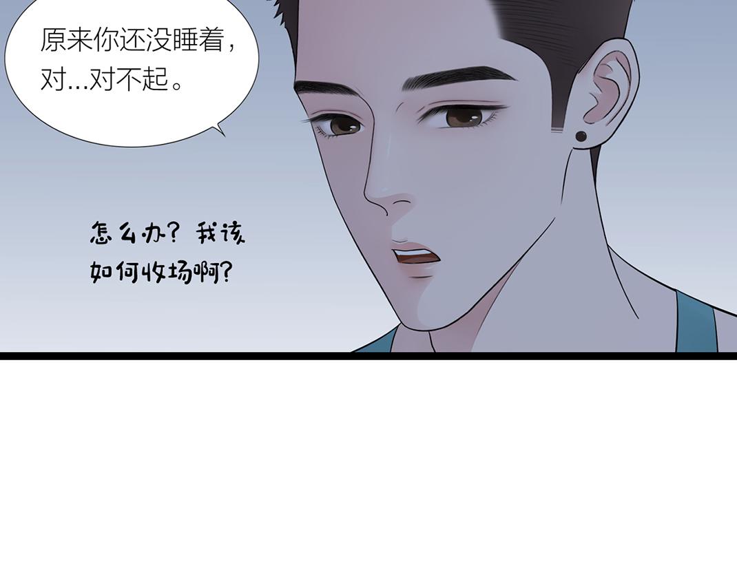 《做你的光》第11话 坦白 第47页