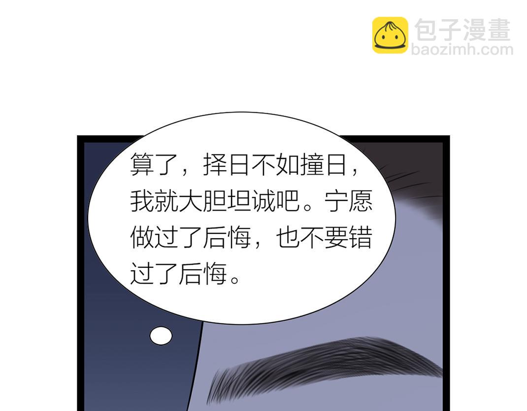 《做你的光》第11话 坦白 第49页
