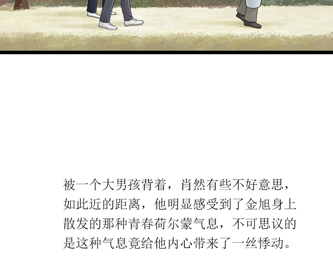 《做你的光》第11话 坦白 第8页