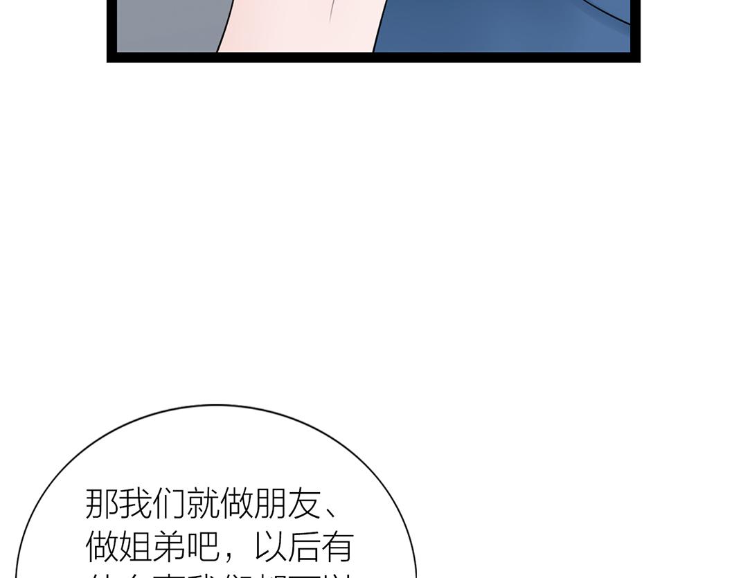 《做你的光》第10话 互瞒 第14页