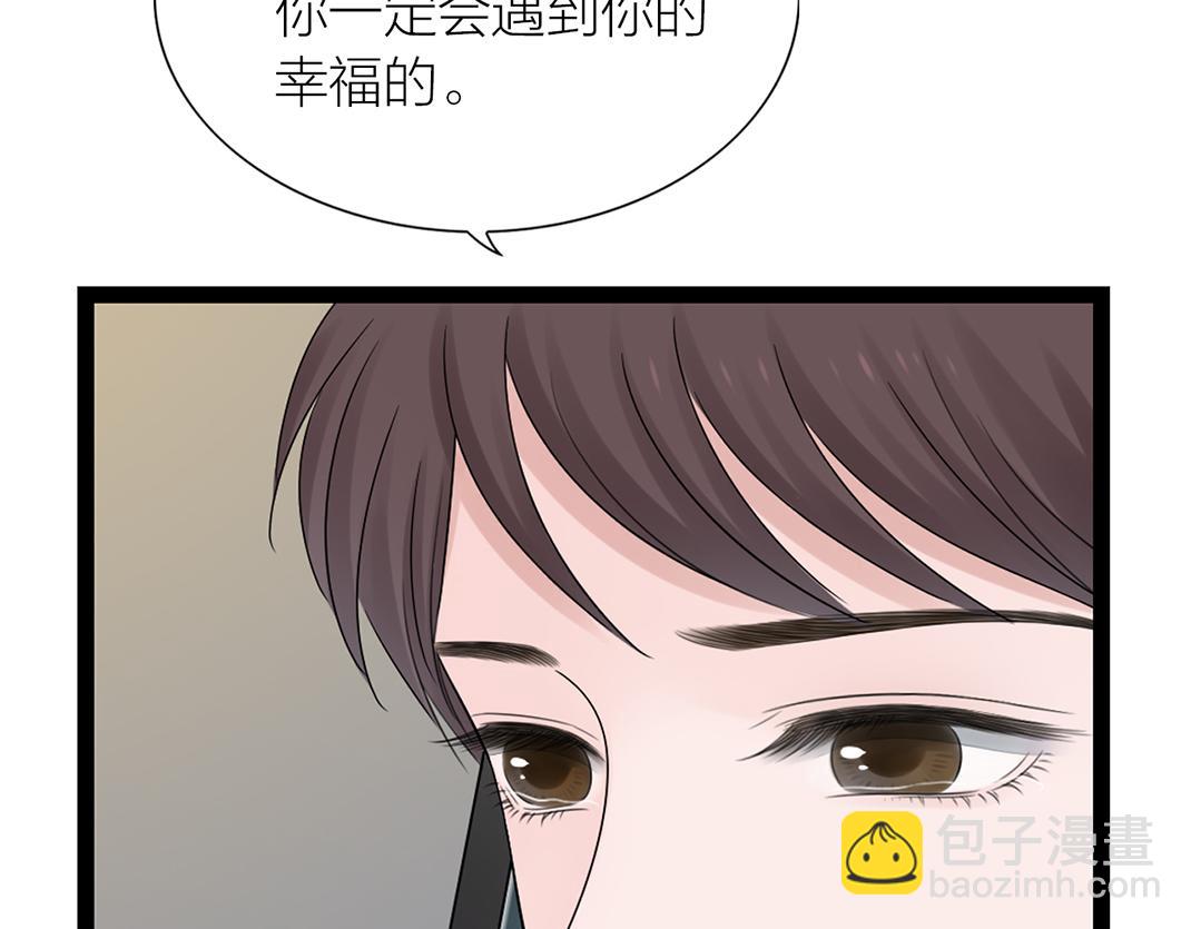 《做你的光》第10话 互瞒 第17页