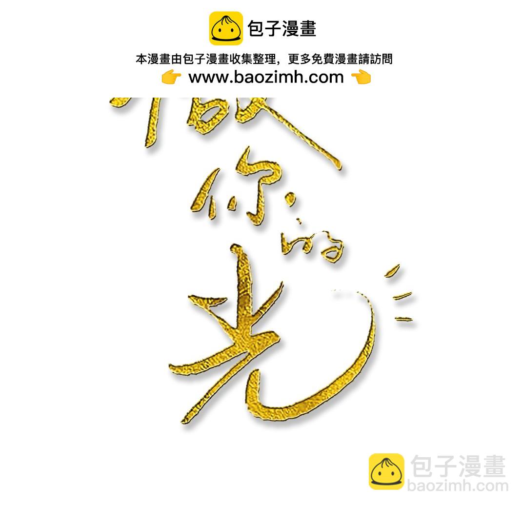《做你的光》第10话 互瞒 第2页