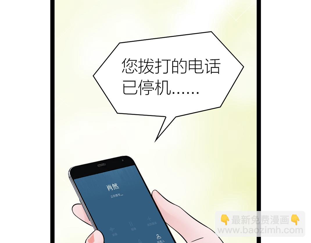 《做你的光》第10话 互瞒 第31页