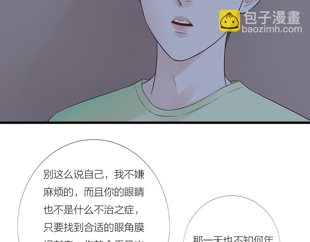《做你的光》第12话 离开 第14页