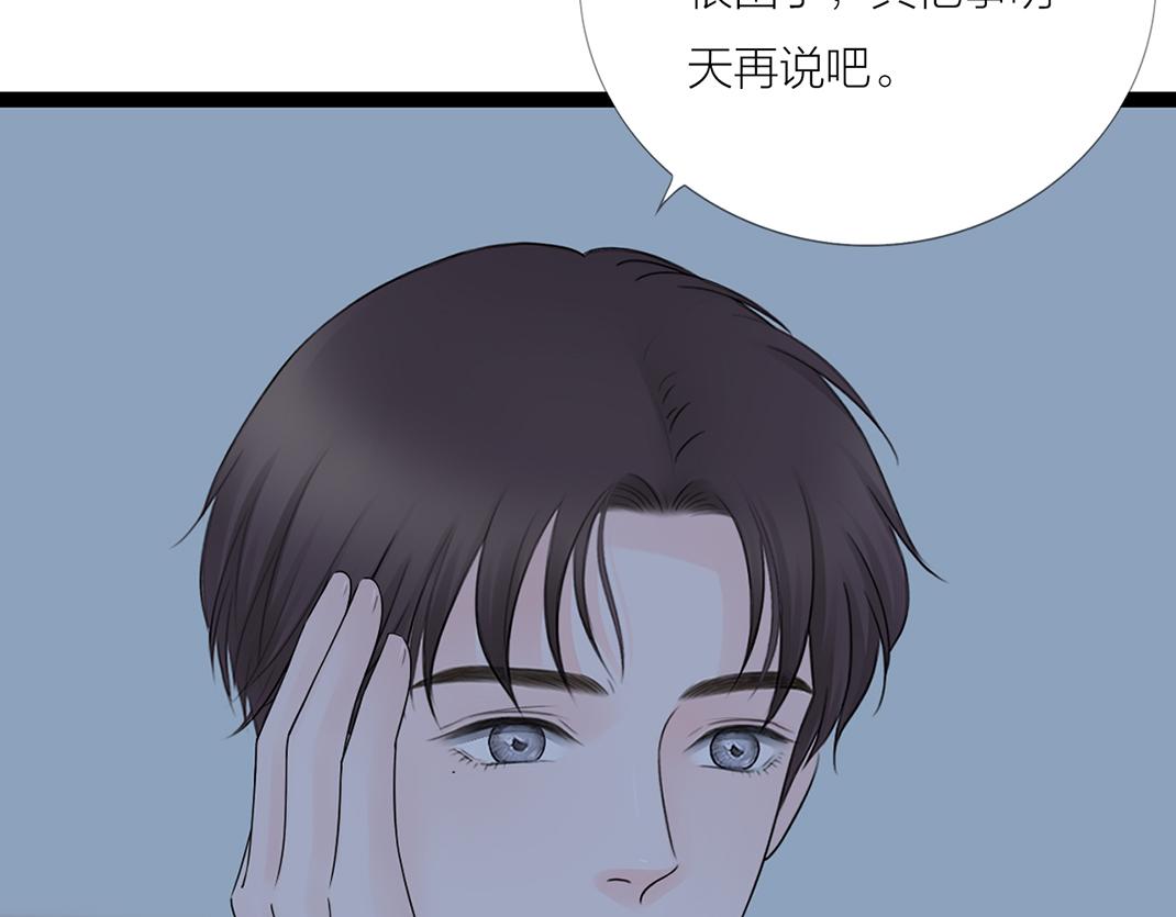 《做你的光》第12话 离开 第17页