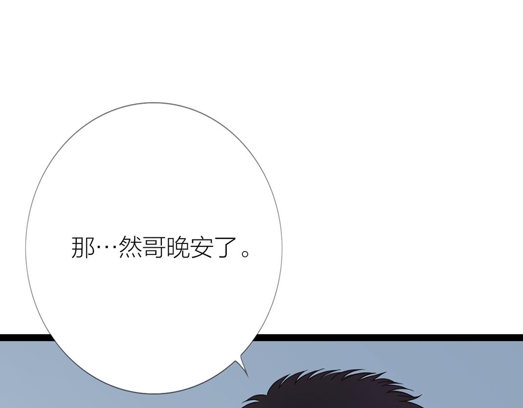 《做你的光》第12话 离开 第19页