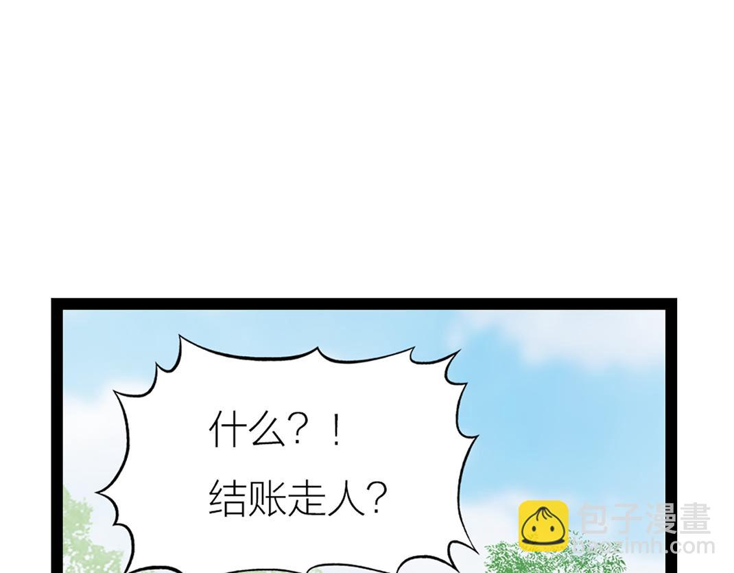 《做你的光》第12话 离开 第29页