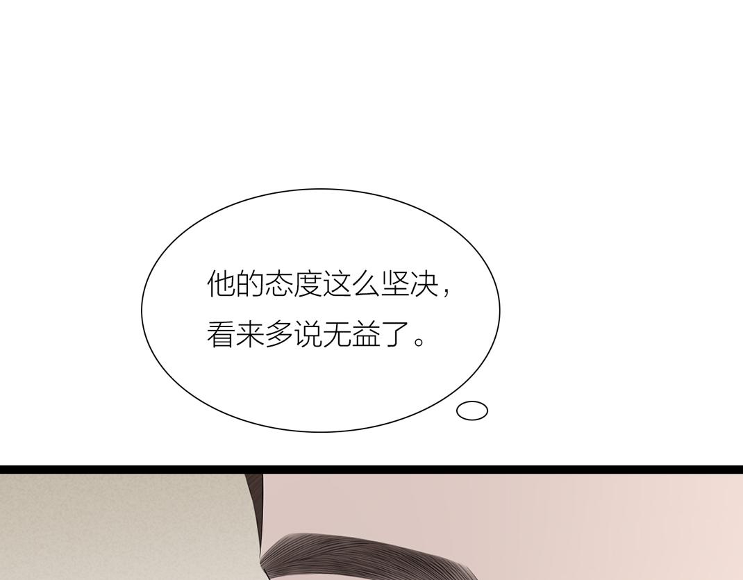 《做你的光》第12话 离开 第37页