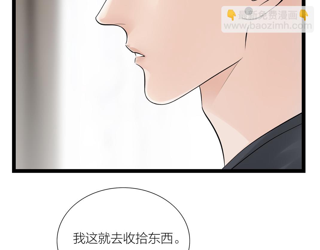 《做你的光》第12话 离开 第40页