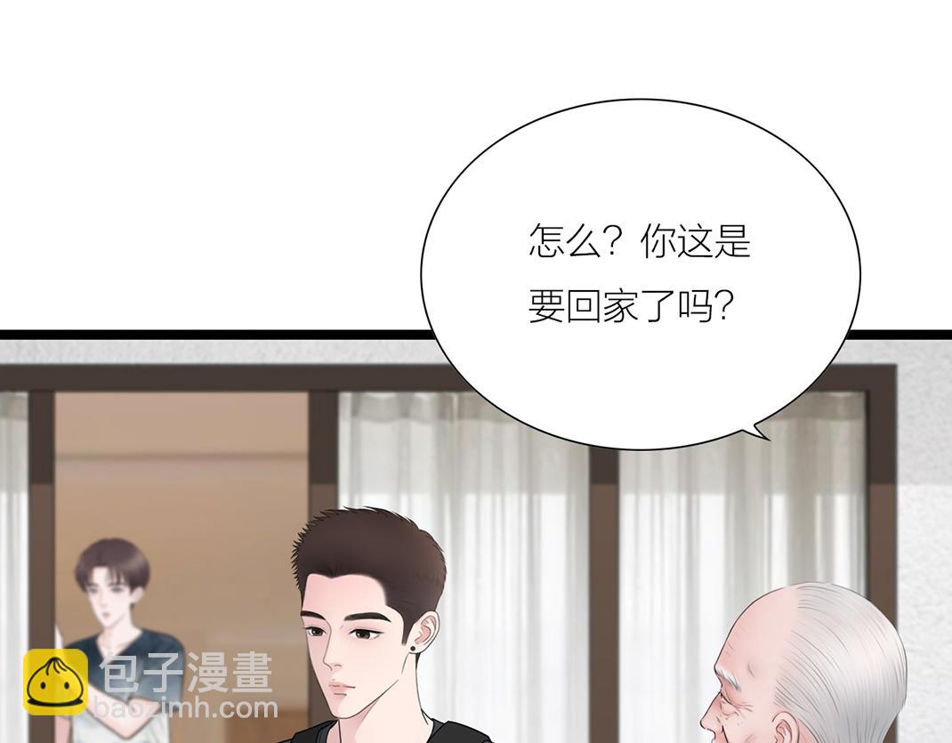 《做你的光》第12话 离开 第44页