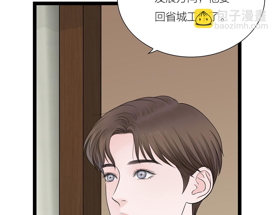 《做你的光》第12话 离开 第46页