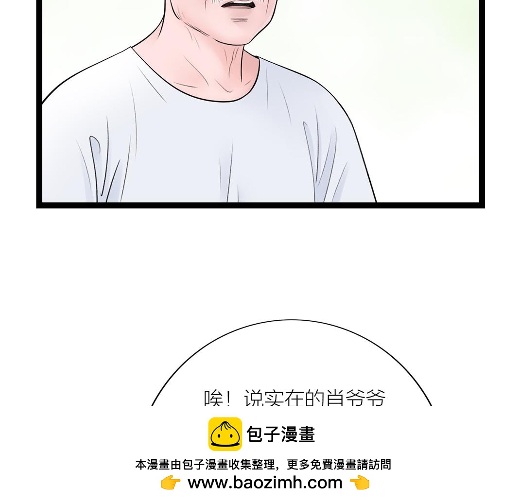 《做你的光》第12话 离开 第50页