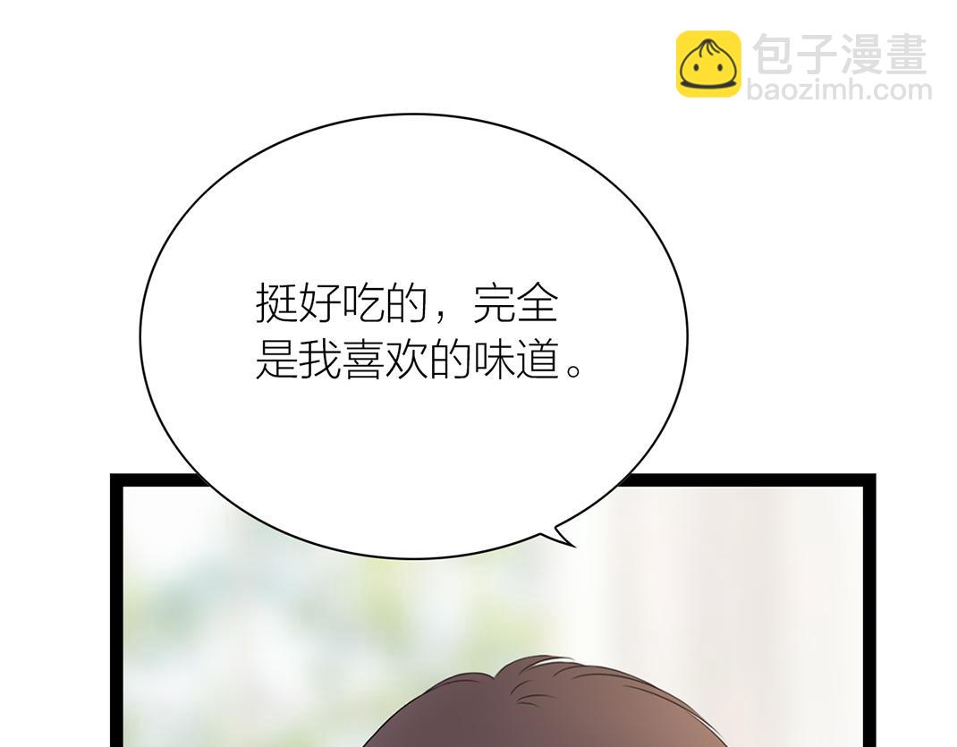《做你的光》第9话 倾诉 第10页