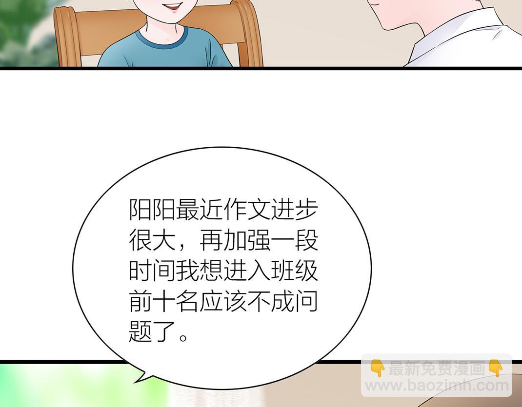 《做你的光》第9话 倾诉 第14页