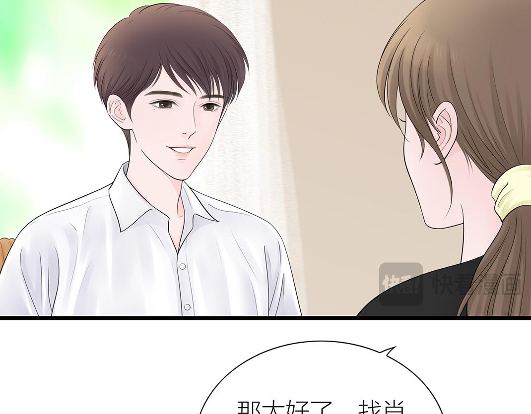 《做你的光》第9话 倾诉 第15页