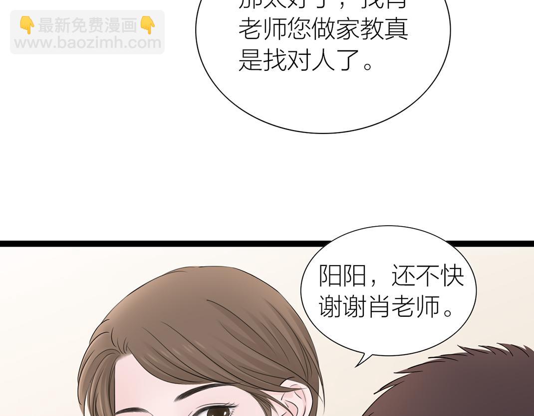 《做你的光》第9话 倾诉 第16页