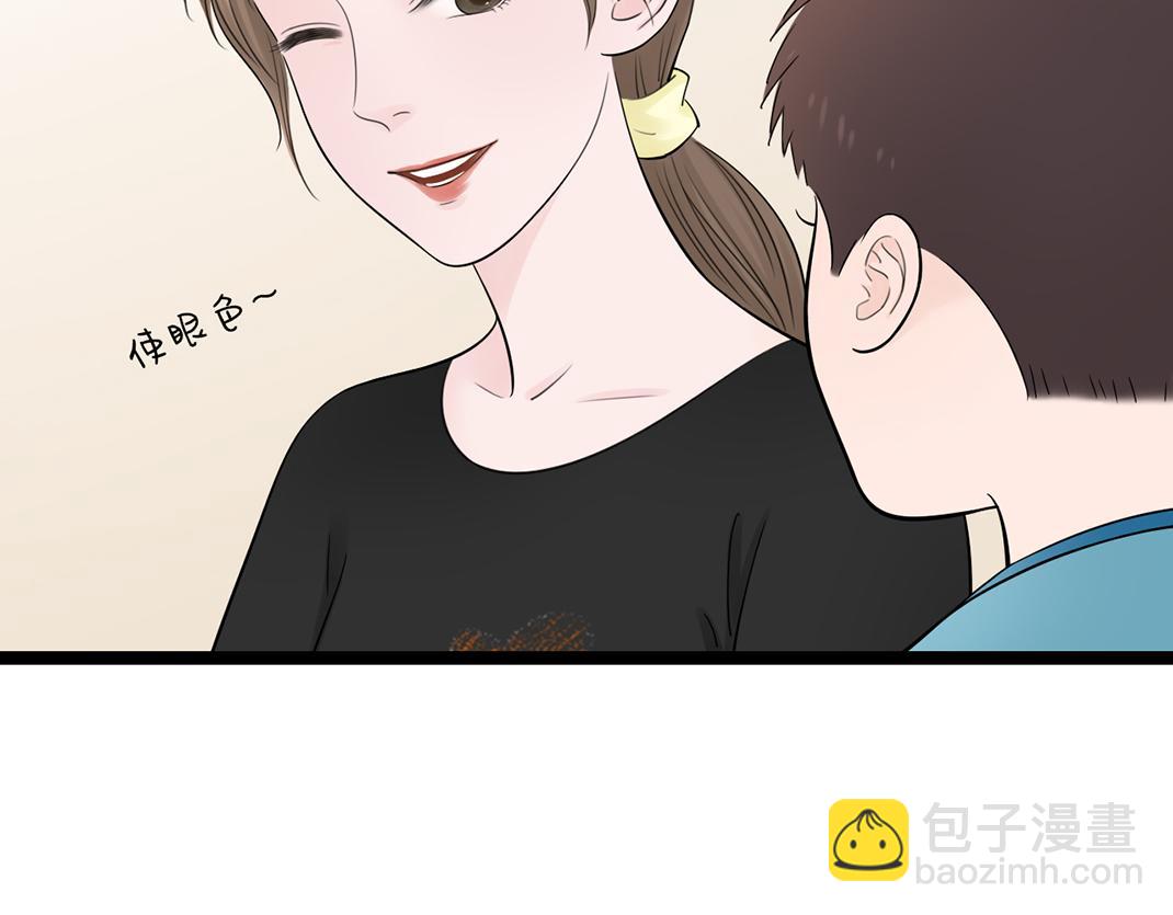 《做你的光》第9话 倾诉 第17页