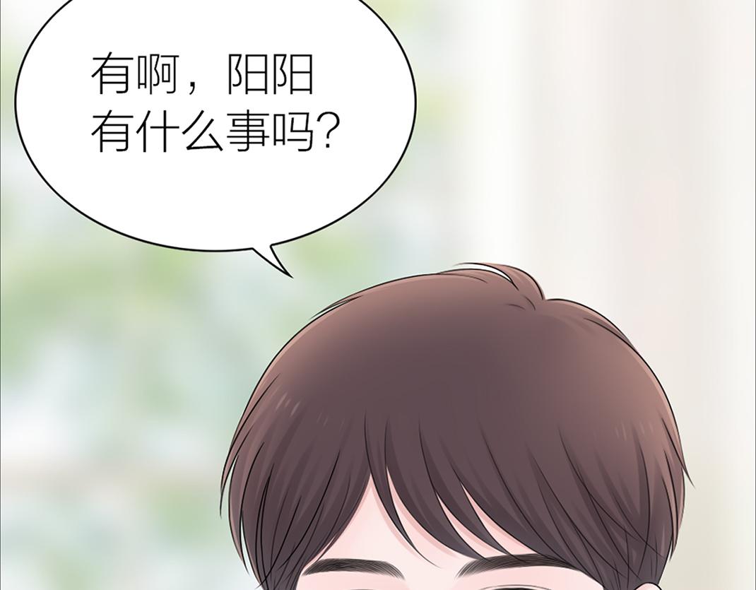 《做你的光》第9话 倾诉 第20页