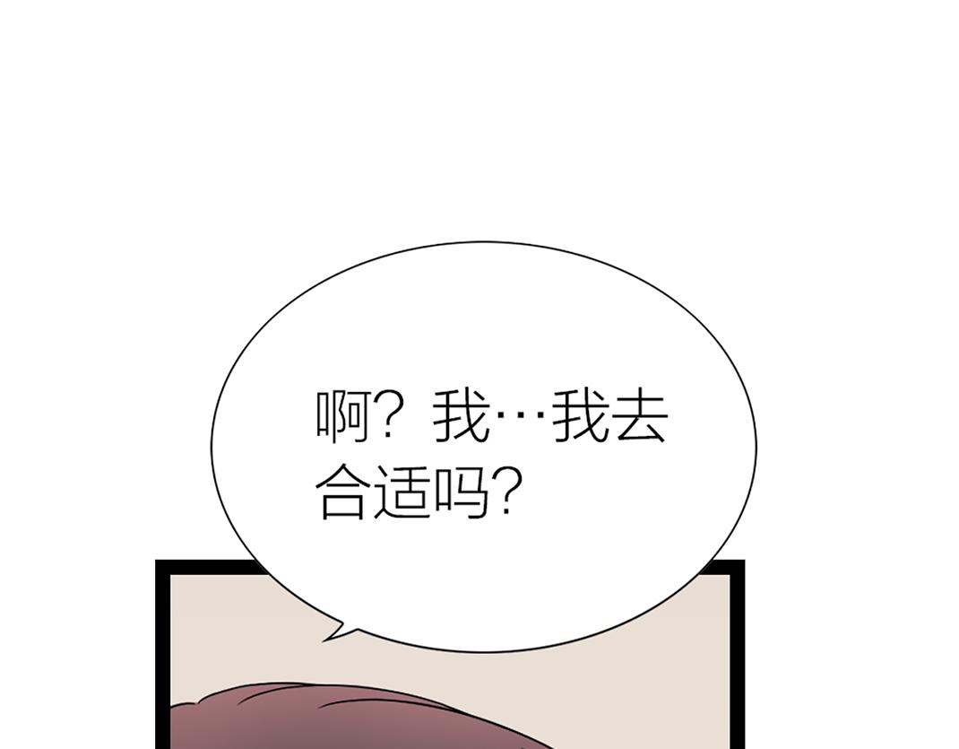 《做你的光》第9话 倾诉 第25页