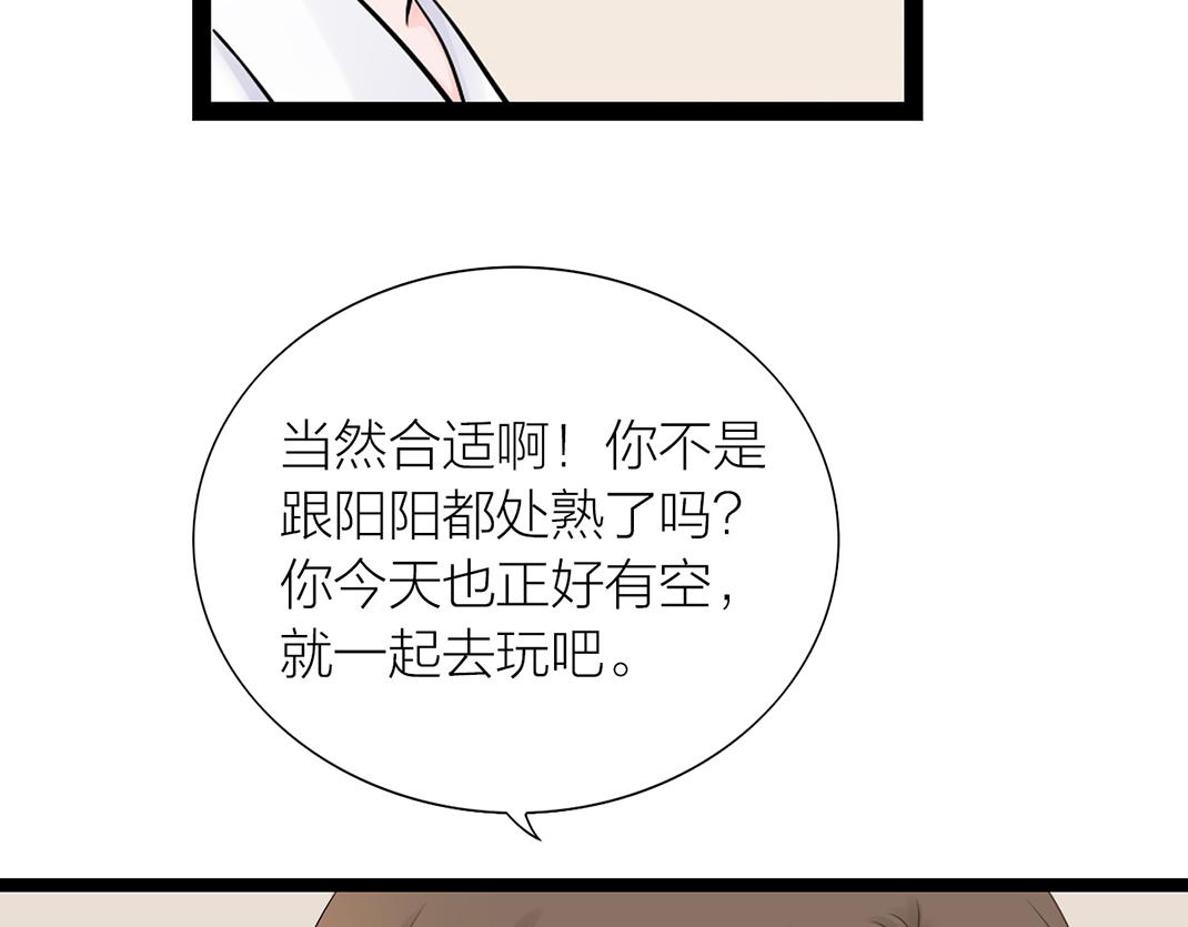《做你的光》第9话 倾诉 第27页