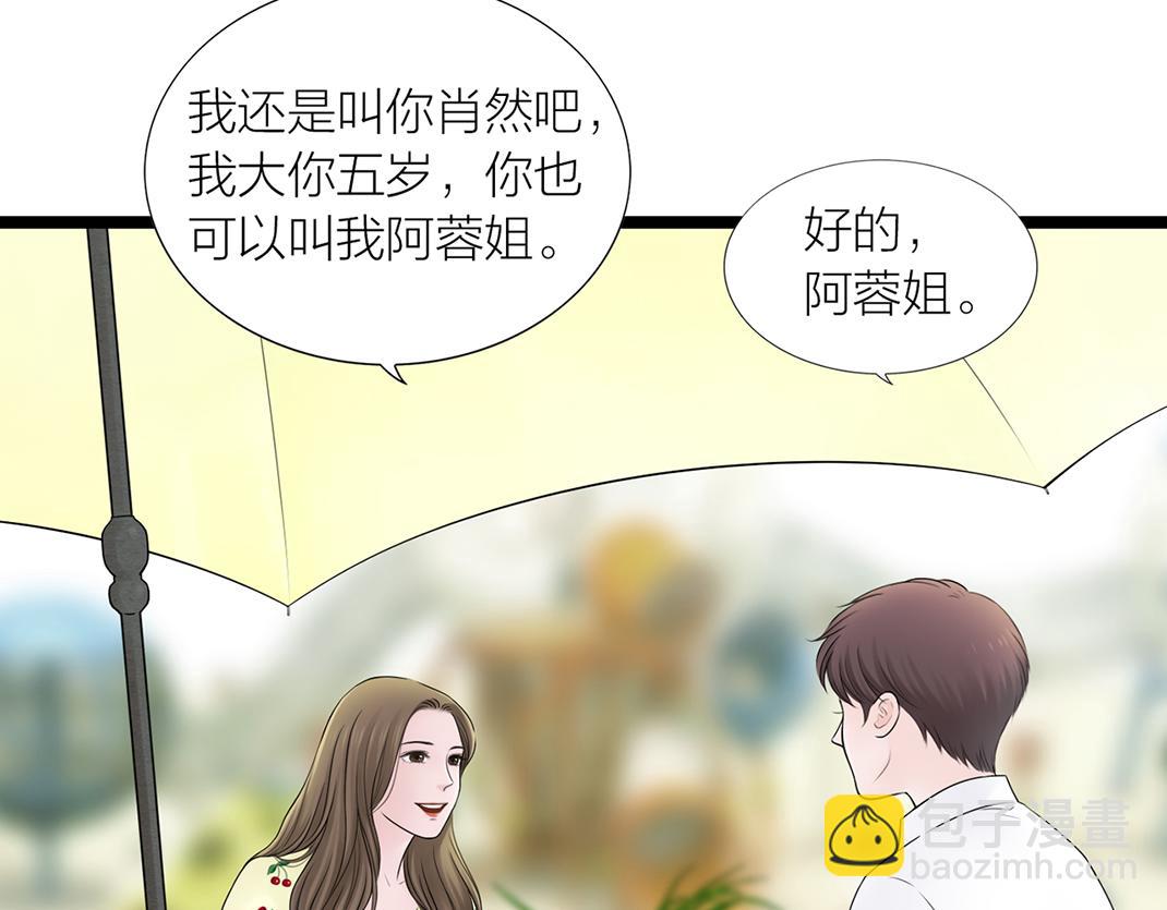 《做你的光》第9话 倾诉 第45页