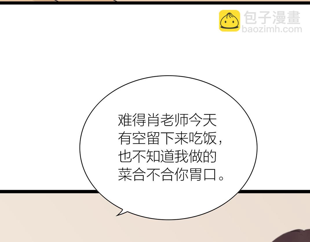 《做你的光》第9话 倾诉 第8页