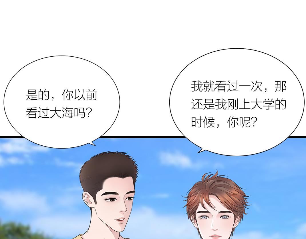 《做你的光》第16话 旅行 第11页
