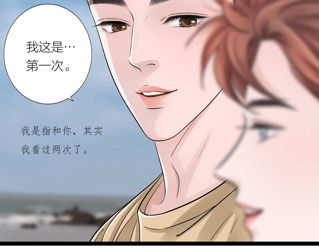 《做你的光》第16话 旅行 第14页