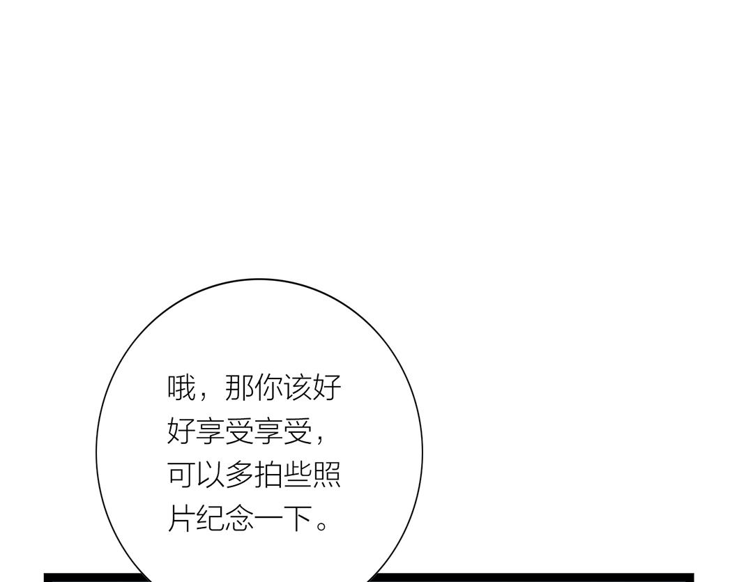 《做你的光》第16话 旅行 第15页