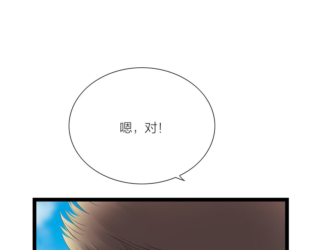 《做你的光》第16话 旅行 第20页