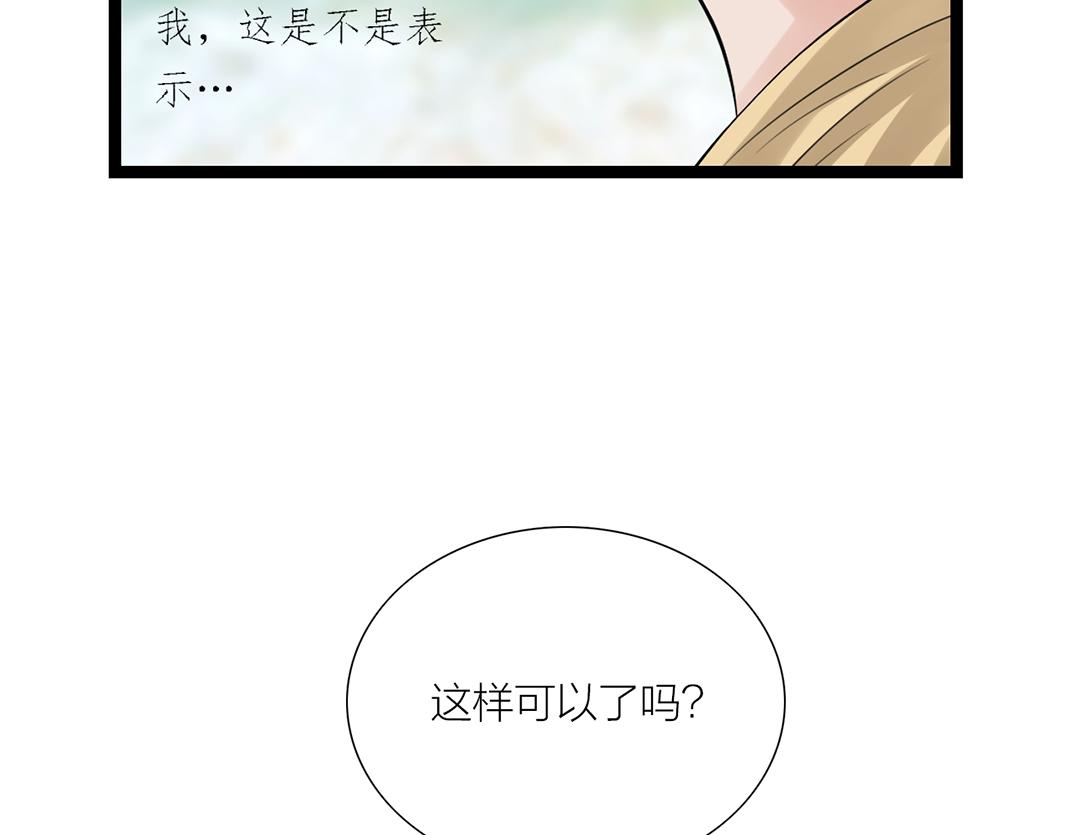 《做你的光》第16话 旅行 第22页