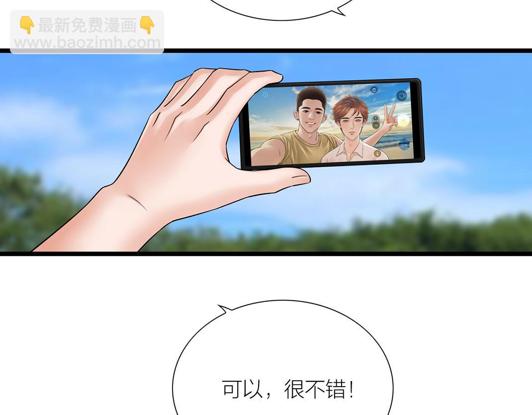 《做你的光》第16话 旅行 第23页
