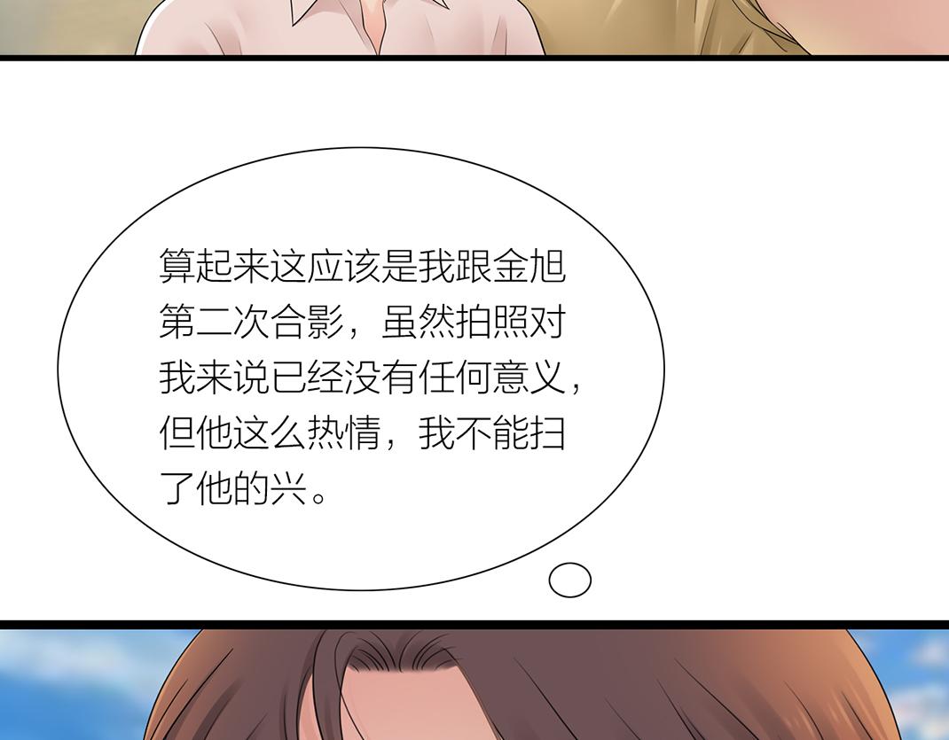 《做你的光》第16话 旅行 第26页