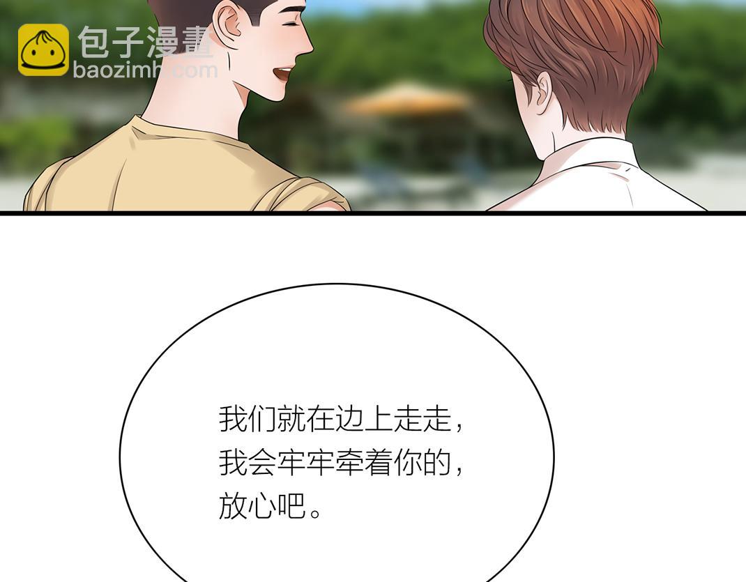 《做你的光》第16话 旅行 第29页